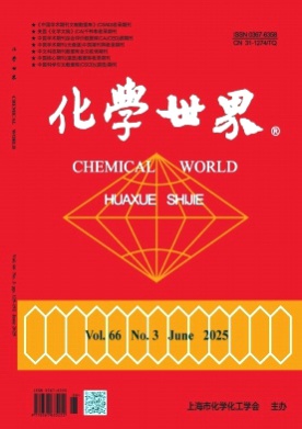 化学世界杂志